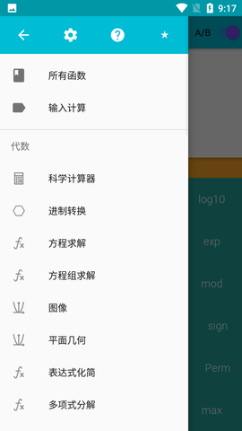 小葵几何计算器APP高级版