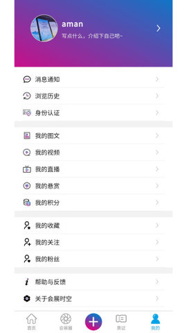 会展时空活动社交APP
