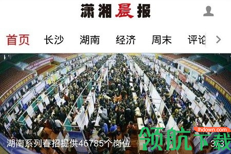 潇湘晨报数字报APP
