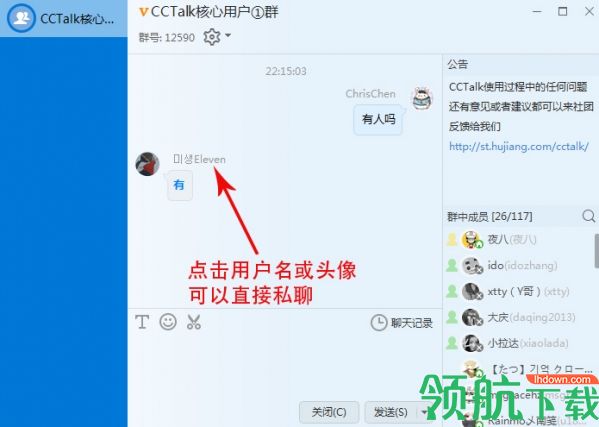cctalk电脑版