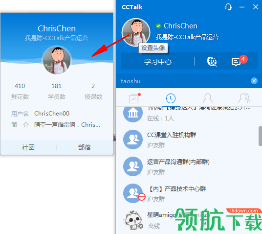 cctalk电脑版