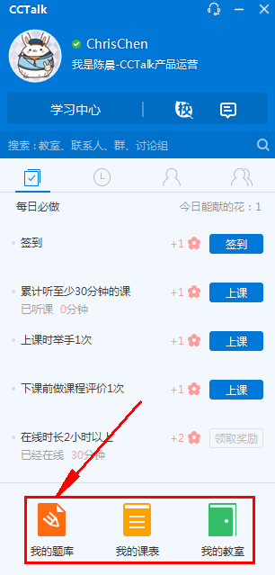 cctalk电脑版