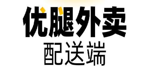 优腿外卖配送端软件app