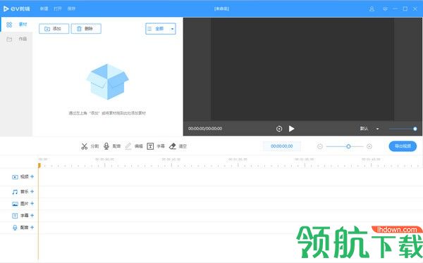 EV剪辑免费版