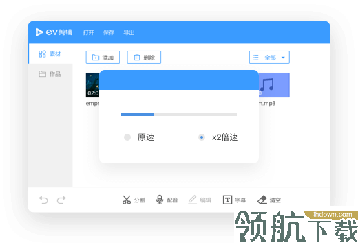 EV剪辑免费版