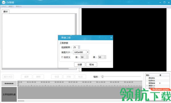 EV剪辑免费版