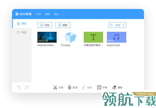 EV剪辑免费版
