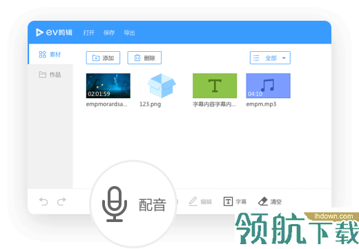 EV剪辑免费版