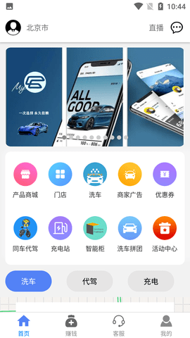 同车时代车主plus手机版