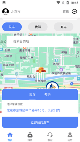 同车时代车主plus手机版