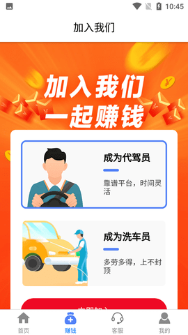 同车时代车主plus手机版