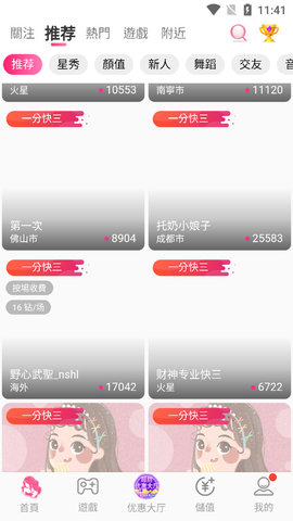 超甜直播平台app