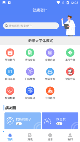 健康宿州医疗服务平台APP