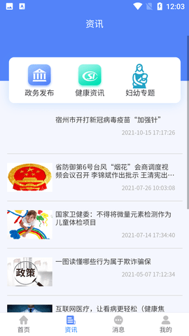 健康宿州医疗服务平台APP