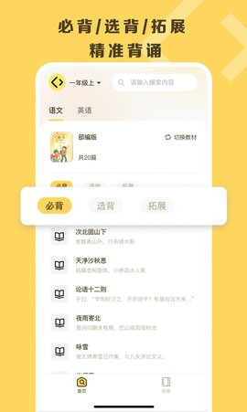 乐其爱背诵软件App