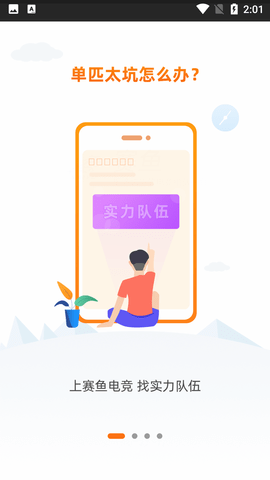 赛鱼电竞手机版