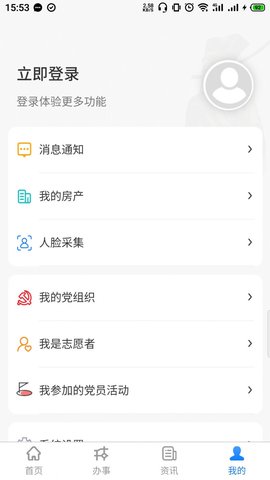 政易办App官方版