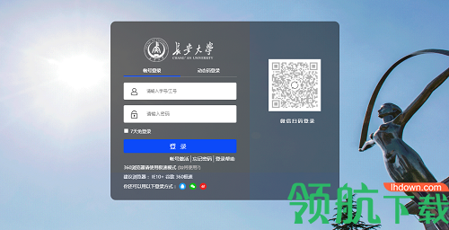 长安大学信息门户2023最新版