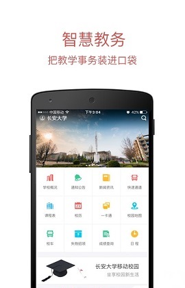 长安大学信息门户2023最新版