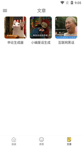 胡言乱语生成器无广告版