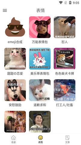胡言乱语生成器无广告版