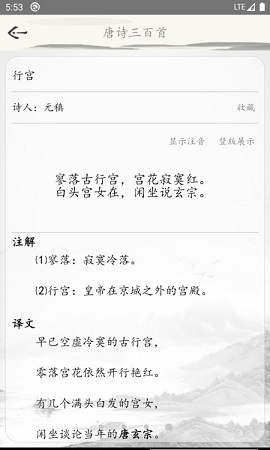 唐诗三百首古诗词手机版