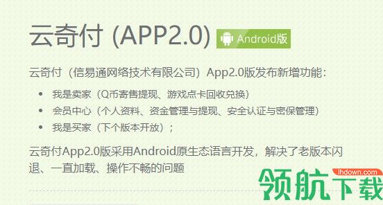 云奇付Q币提现APP最新版