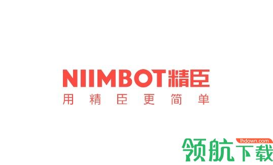 精臣云打印APP手机版