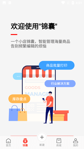 精臣云打印APP手机版