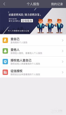 天下信用查询征信免费版
