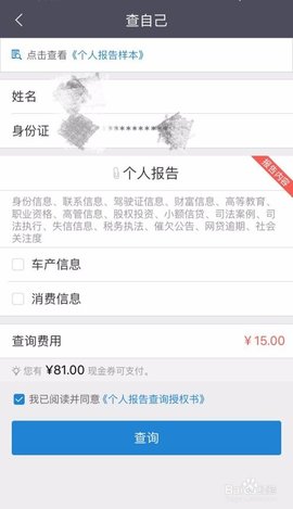 天下信用查询征信免费版
