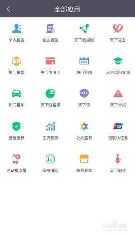 天下信用查询征信免费版