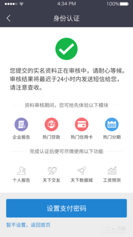 天下信用查询征信免费版