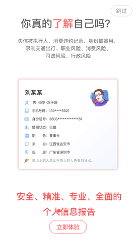 天下信用查询征信免费版