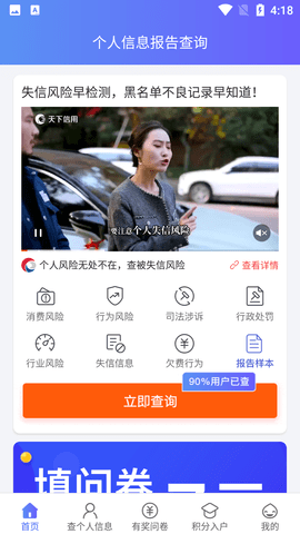 天下信用查询征信免费版