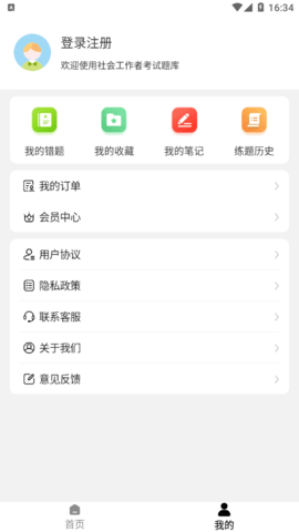 社会工作者智题库vip会员版