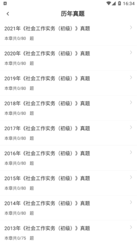 社会工作者智题库vip会员版