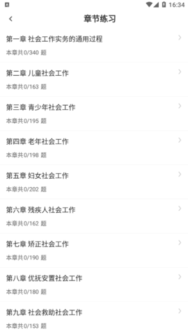 社会工作者智题库vip会员版