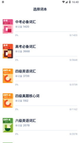 忘记背单词软件app