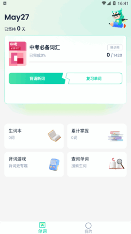 忘记背单词软件app
