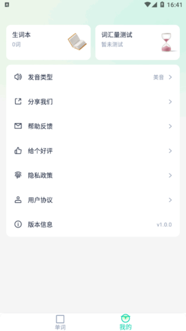 忘记背单词软件app
