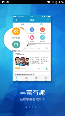 三部云学堂手机APP官方版