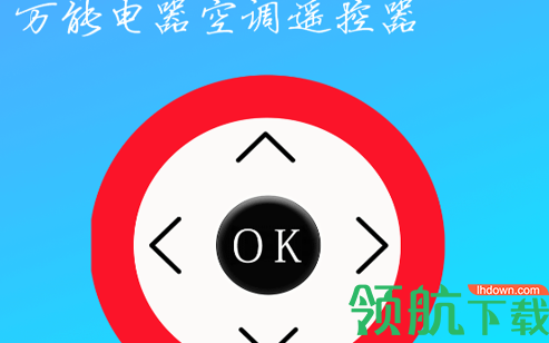 万能电器空调遥控器最新版