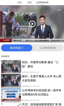 山东教育发布最新版本