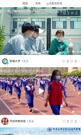 山东教育发布最新版本