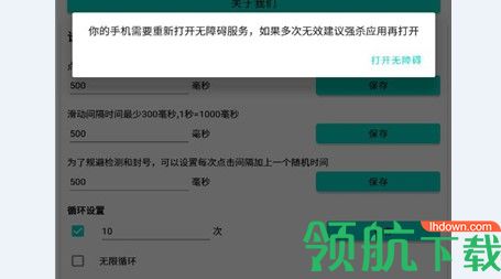 雷电连点器手机版
