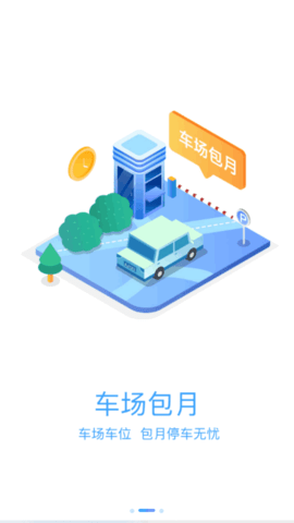 光州智慧停车软件app