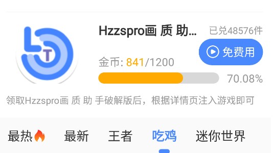 hzzspro画质助手安卓版