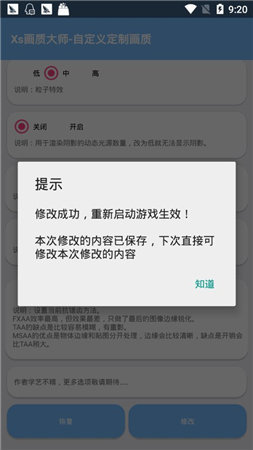 hzzspro画质助手安卓版