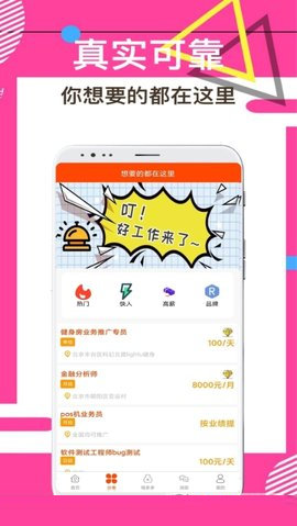 兼职尚短期兼职平台app